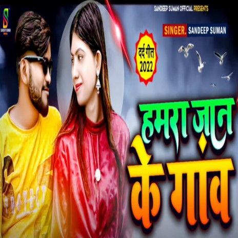 Hamra Jaan Ke Gaaw | Boomplay Music