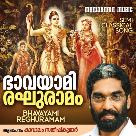 Bhavayami Reghuramam | Boomplay Music