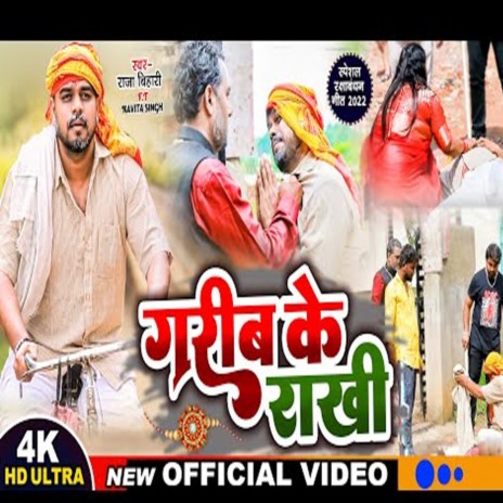 Garib Ke Rakhi (Bhojpuri Song) | Boomplay Music