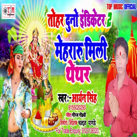 Mehararu Mili Thethar | Boomplay Music