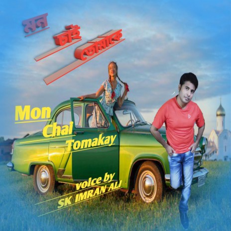 Mon Chai Tomakay | Boomplay Music