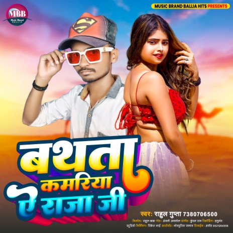 Bathata Kamariya A Raja Ji (Bhojpuri) | Boomplay Music