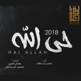 Hay Allah