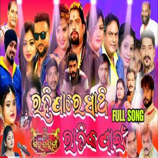 rahijare sathi ratika paine new jatra song jatra singhabahini