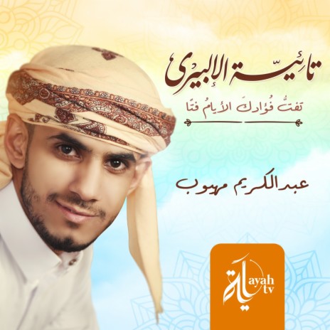 Taeyat Al Elberi | Boomplay Music