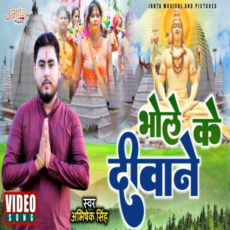 Bhole Ke Deewane Kanwar Uthaye | Boomplay Music