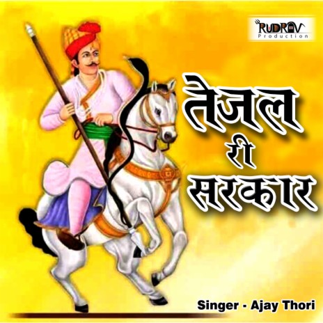 Tejal Ri Sarkar | Boomplay Music