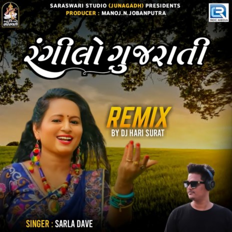 Rangilo Gujarati (Dj Hari Surat) | Boomplay Music