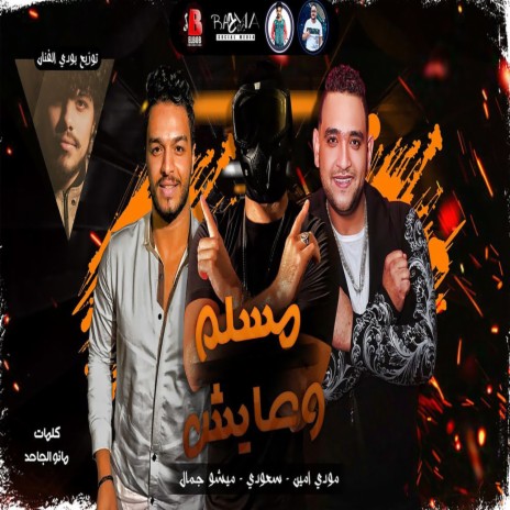 مهرجان مسلم وعايش ft. Saudi & Mody Amin | Boomplay Music