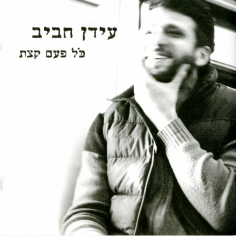 לאט לאט | Boomplay Music