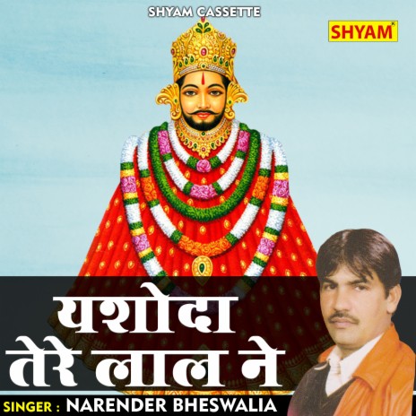 Yashoda Tere Lal Ne (Hindi) | Boomplay Music