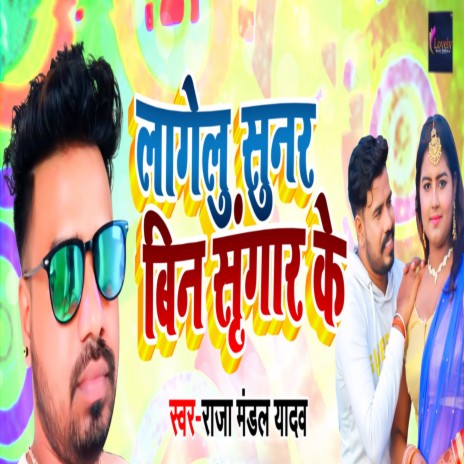 Lagelu Sunar Bin Shringar Ke | Boomplay Music