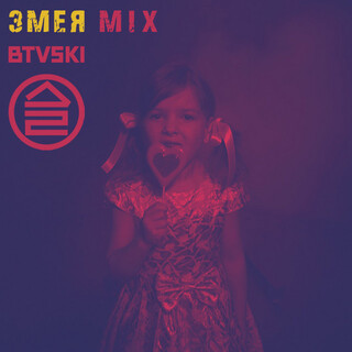 Змея (BTVSKI Mix)