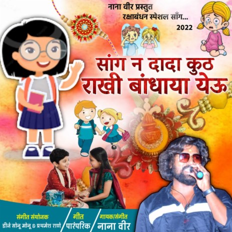 Me Gadavar Yein (Marathi) - NANA VEER MP3 download | Me Gadavar Yein  (Marathi) - NANA VEER Lyrics | Boomplay Music