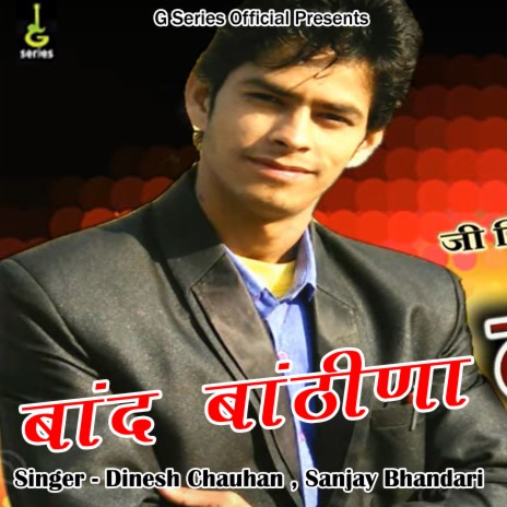 Baand Bathina (Pahadi) ft. Sanjay Bhandari