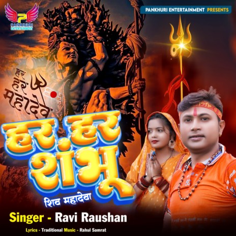 Har Har Shambhu Shiva Mahadeva | Boomplay Music