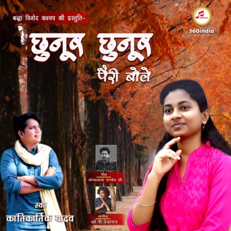 Chhunur Chhunur Pairi Bole ft. Kantikartik Yadav | Boomplay Music
