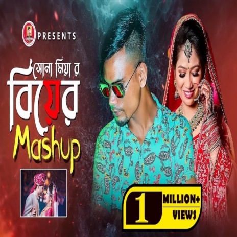 Sylheti Biyar Mashup (2) | Boomplay Music