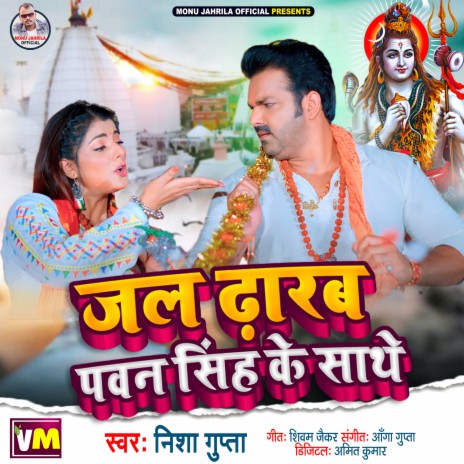 Jal Dharab Pawan Singh Ke Sathe (Bhakti Song)