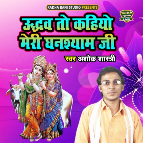 Udhav To Kahiyo Meri Ghanshyam Ji | Boomplay Music