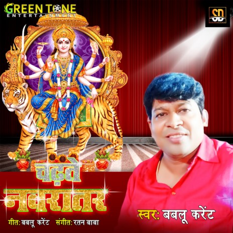 Chadte Navratar (Devi Geet) | Boomplay Music