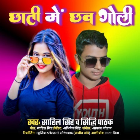 Dil Me Lage Goli | Boomplay Music