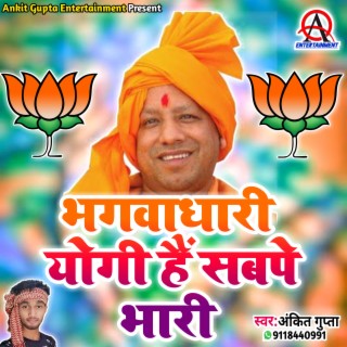 Bhagwadhari Yogi Ji Sab Pe Bhari