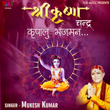 Shri Krishna Chandra Kripalu Bhajman | Boomplay Music