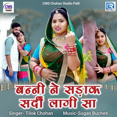 Banni Ne Sadaak Sardi Lagi Sa | Boomplay Music