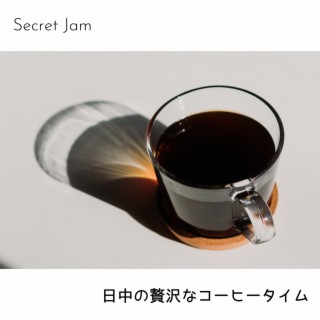 日中の贅沢なコーヒータイム