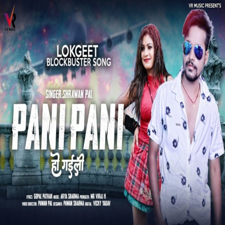 Pani Pani Ho Gaili | Boomplay Music