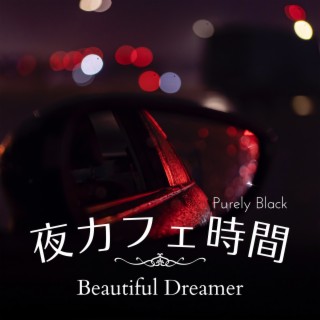 夜カフェ時間 - Beautiful Dreamer