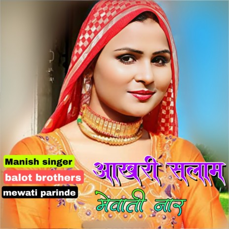 Aakhri Salam Mewati Nar (Mewati song) | Boomplay Music