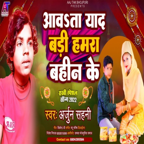 Awata Yaad Badi Hamra Bahin Ke | Boomplay Music