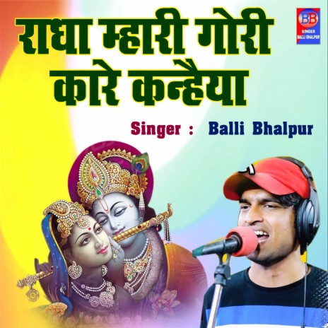 Radha Mhari Gori Kaare Kanheya | Boomplay Music