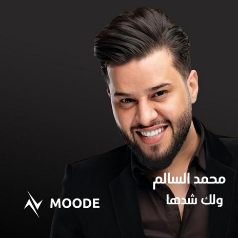 ولك شدها ft. نور تيم | Boomplay Music