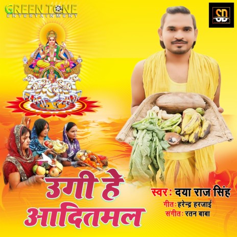 Ugi He Adityamal | Boomplay Music