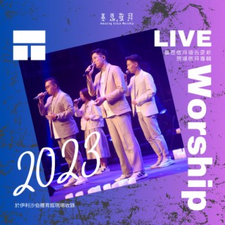基恩敬拜 Live Worship 2023 (Live 2023)