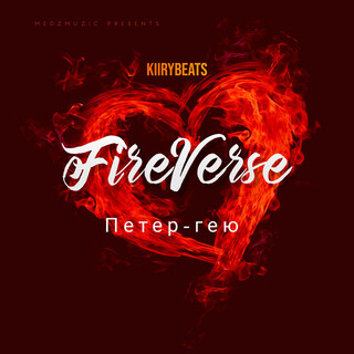 Петер-гею