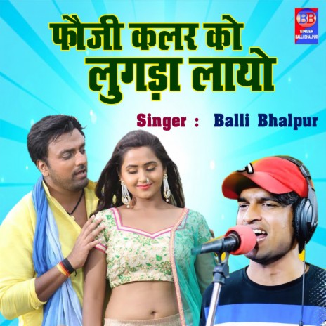 Fauji Color Ko Lugda Laayo | Boomplay Music