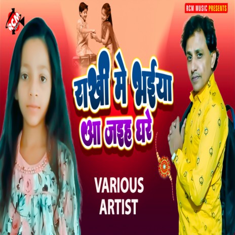 Phone Kake Kaatiya Chhotaki Bahiniya | Boomplay Music