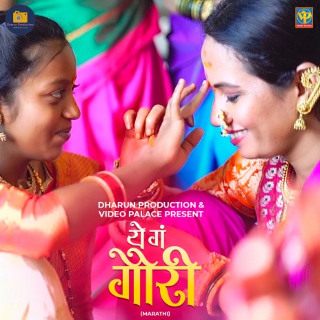 Ye Ga Gauri | Boomplay Music