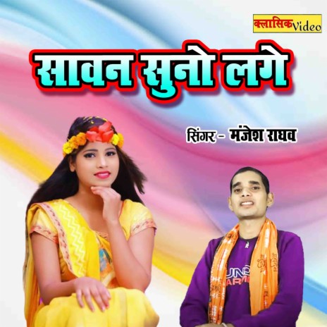 Sawan Suno Lage | Boomplay Music