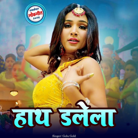 Hath Dalela | Boomplay Music