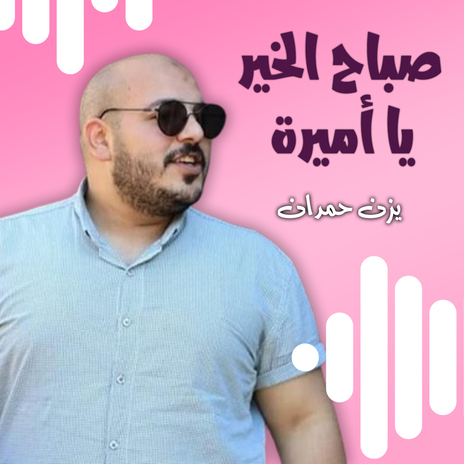 عالفرح | Boomplay Music