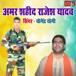 Amar Saheed Rajesh Yadav