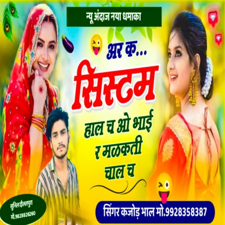 Are K System Hal Ch Malkati chal Ch | Boomplay Music