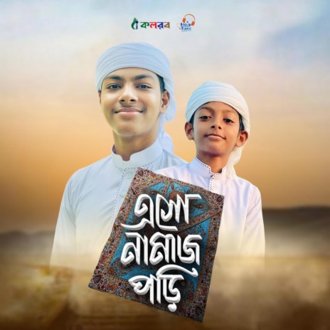 Esho Namaj Pori | Boomplay Music