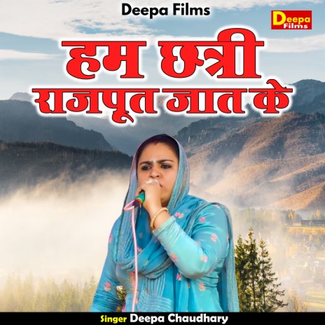 Ham Chhatri Rajput Jaat Ke (Hindi) | Boomplay Music