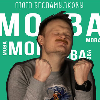 Мова